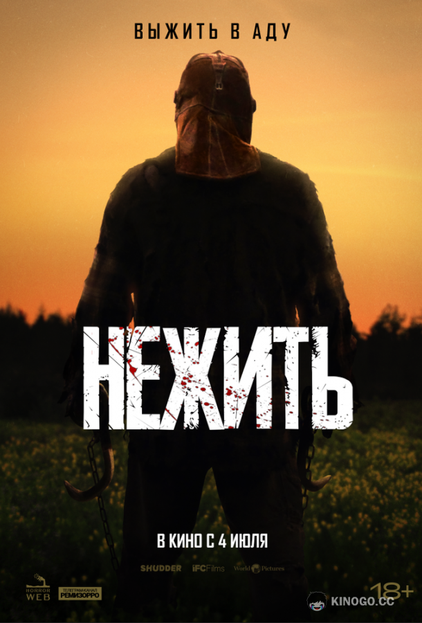 Нежить