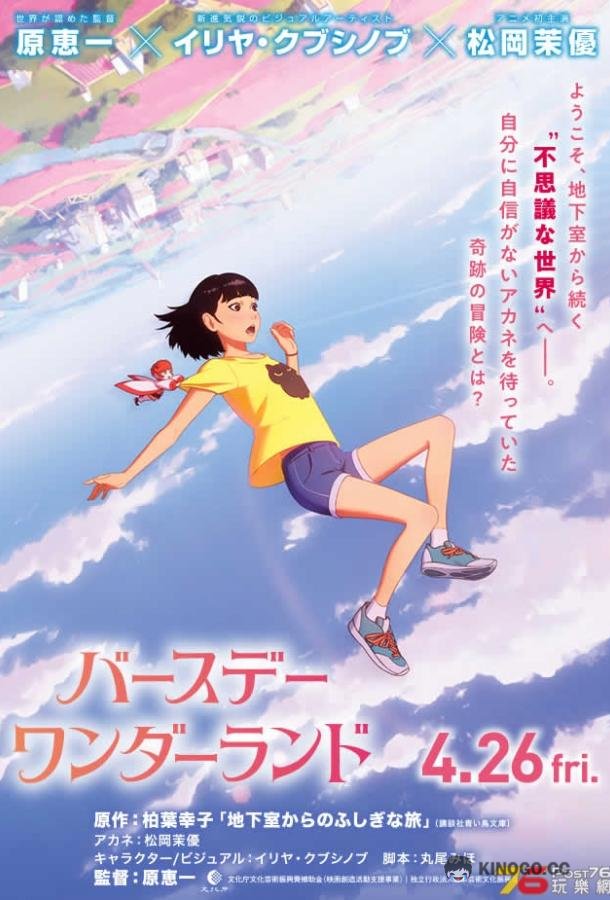 В стране чудес (2019) 