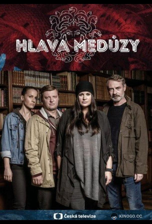Голова медузы /  Жернова Господни (2020) 1 сезон 8 серия