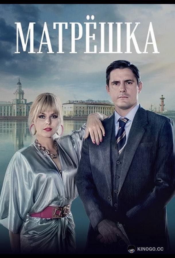 Матрёшка