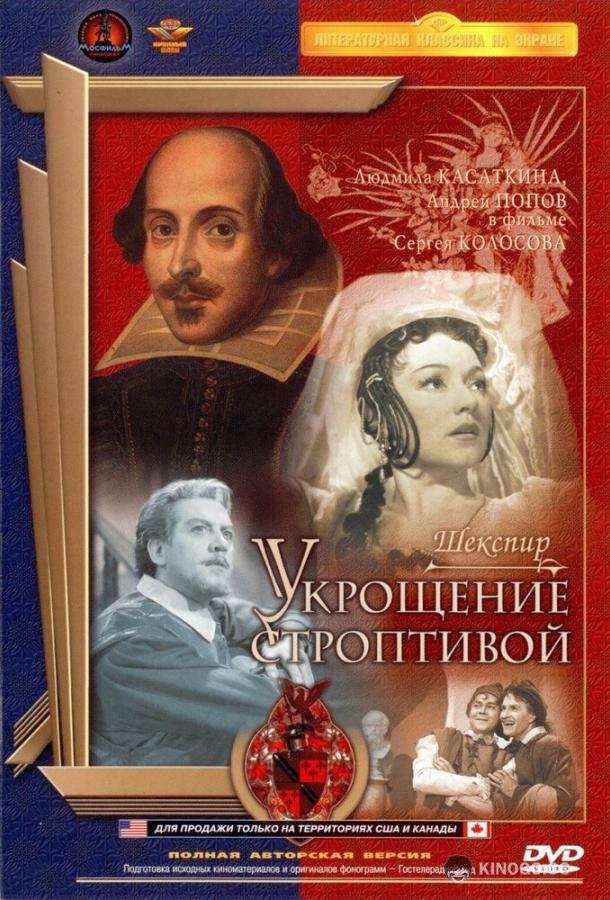 Укрощение строптивой (1961) 