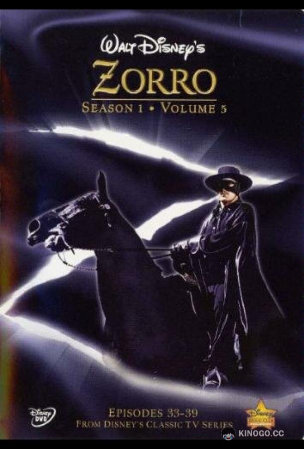 Зорро