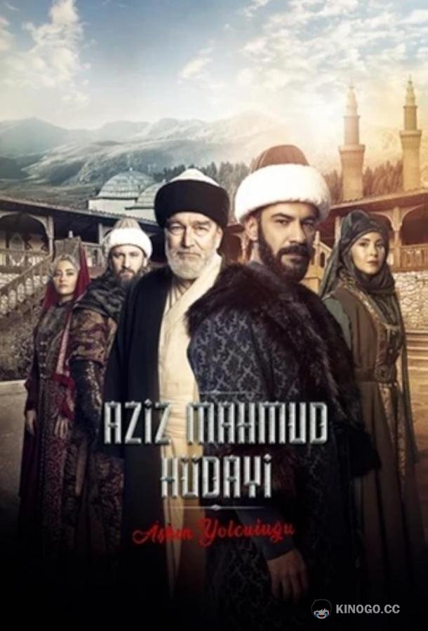 Азиз Махмуд Аль-Хюдаи: Путешествие любви (2024) 1 сезон 20 серия