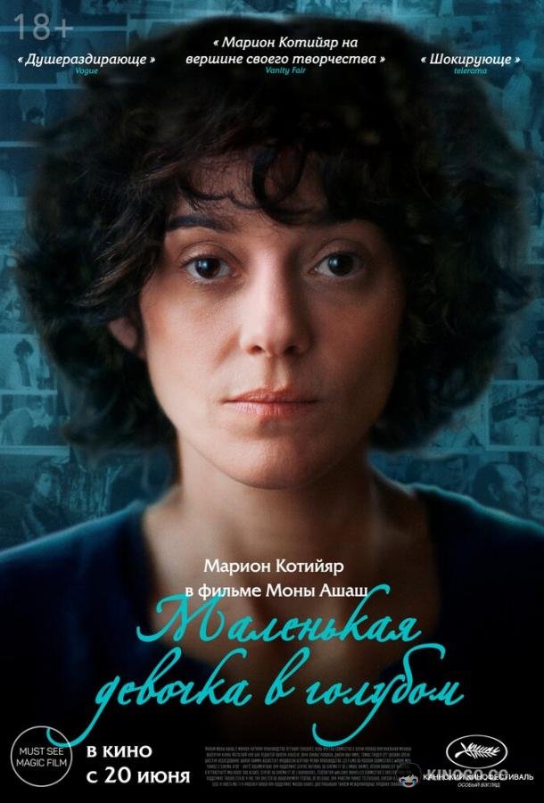 Маленькая девочка в голубом (2023) 