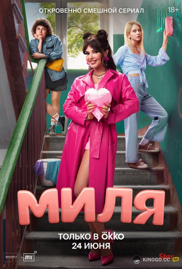 Миля
