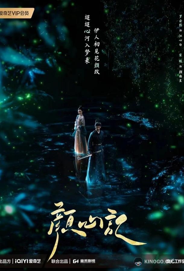 Следуй за своим сердцем (2024) 1 сезон 40 серия