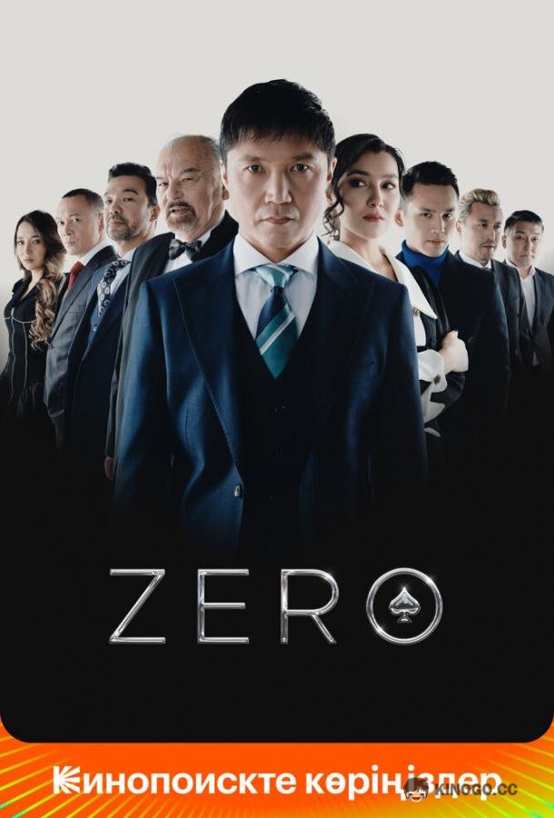 Zero (2022) 