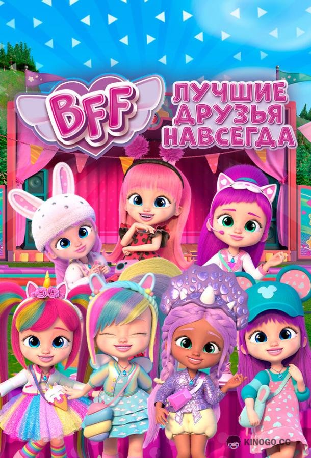 BFF: Лучшие друзья навсегда (2022) 2 сезон 12 серия