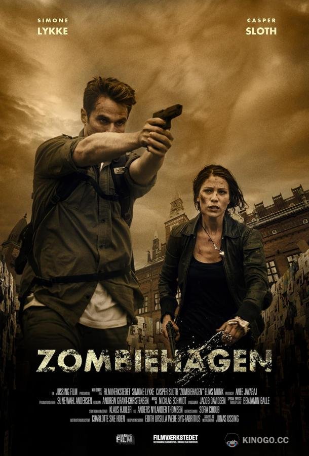 Зомбигаген (2014) 