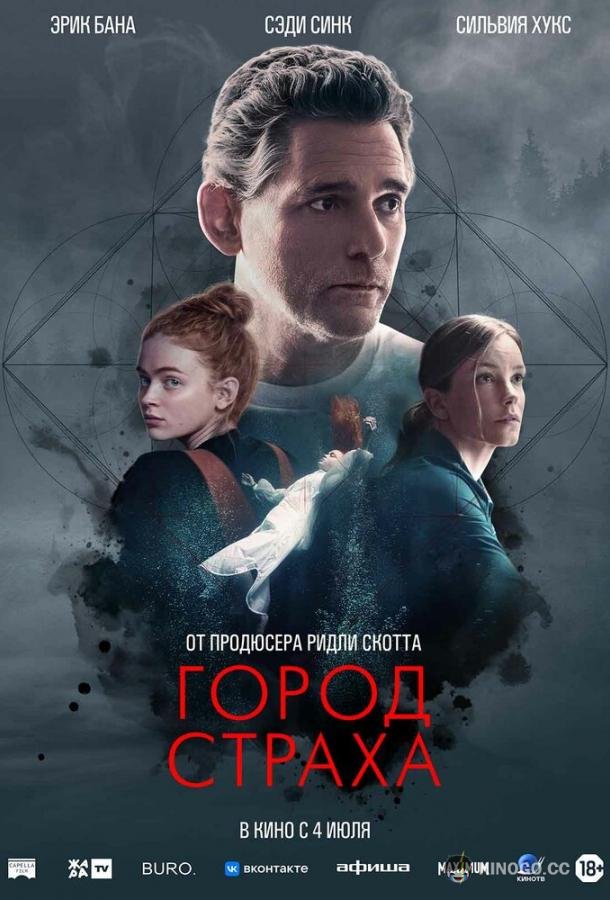 Город страха (2024) 