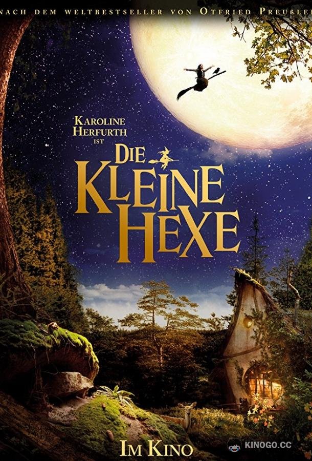 Маленькая ведьма (2018) 