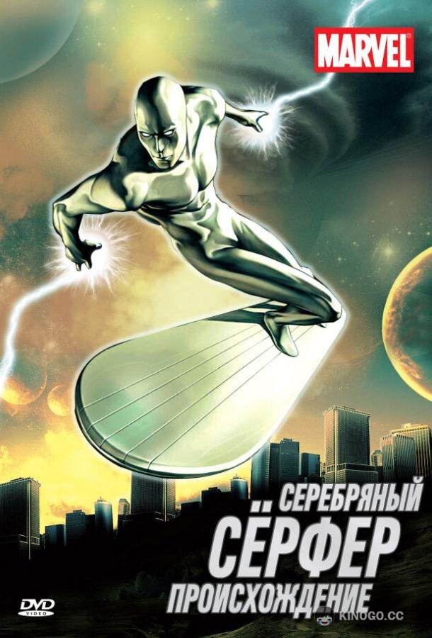 Серебряный Сёрфер (1998) 1 сезон 13 серия