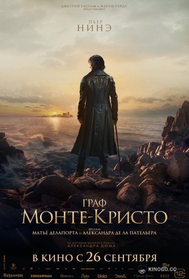 Граф Монте-Кристо (2024) 