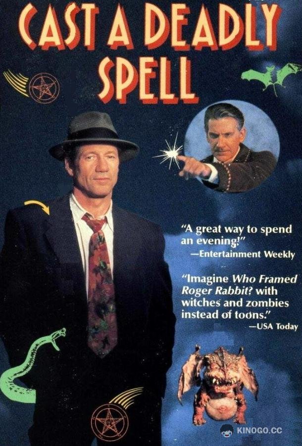 Бросив смертельный взгляд (1991) 