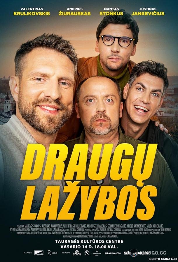 Спор между друзьями (2024) 