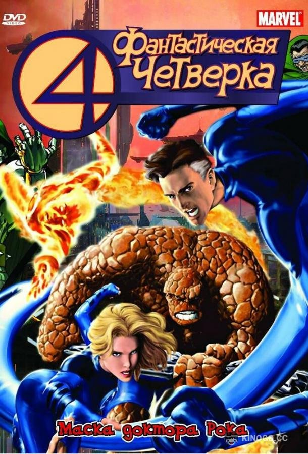Фантастическая четверка (1994) 2 сезон 13 серия