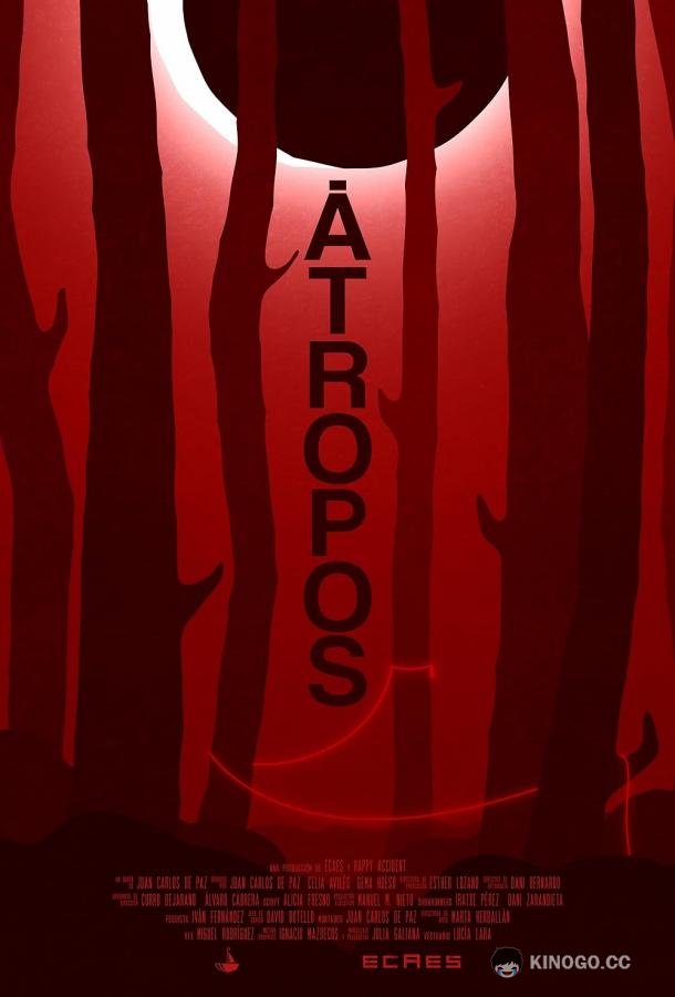 Атропос
