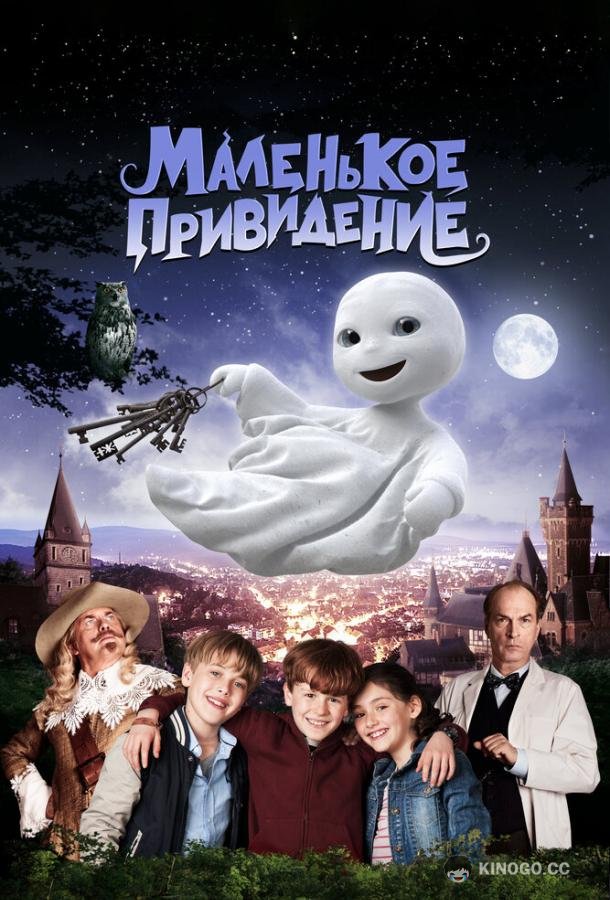 Маленькое привидение (2013) 