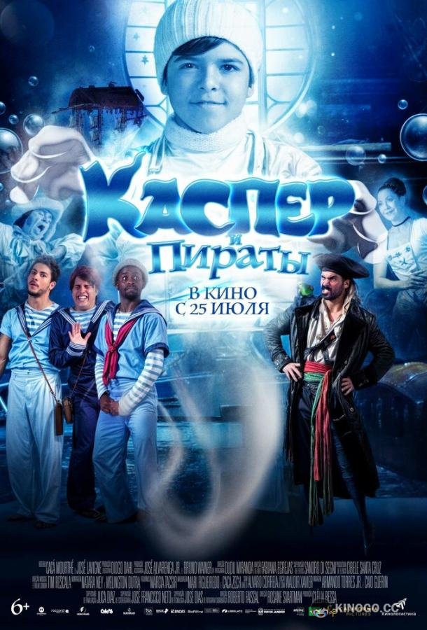 Каспер и пираты (2022) 