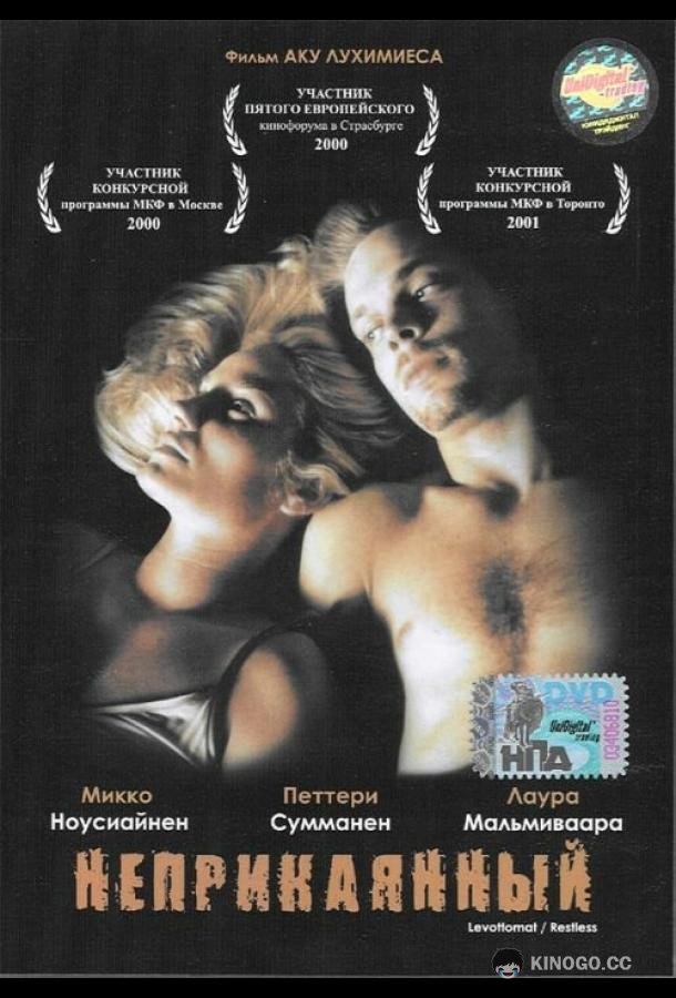 Неприкаянный (2000) 
