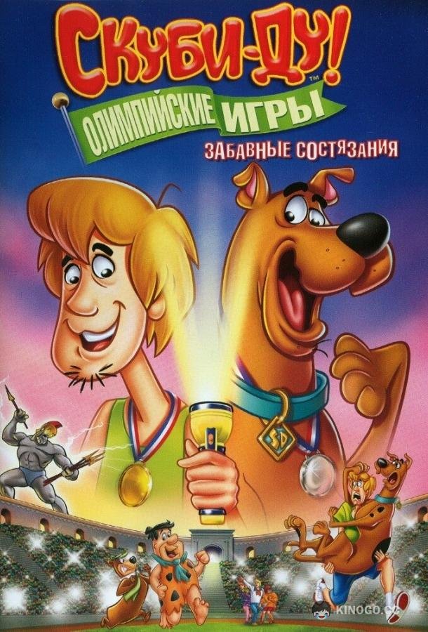 Скуби-Ду!: Олимпийские игры, Забавные состязания (2012) 1 сезон 5 серия