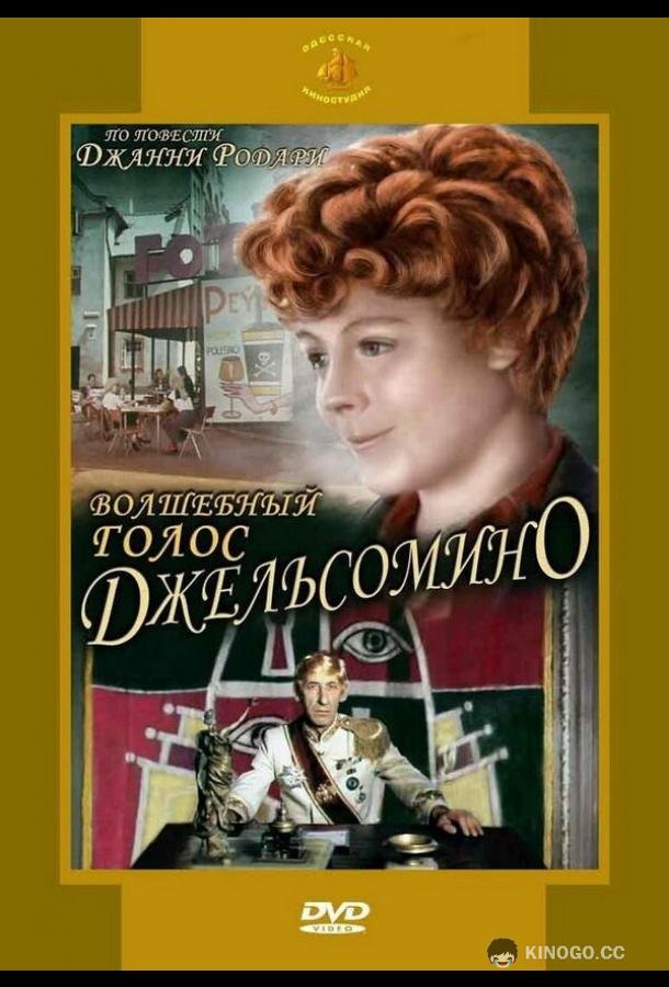 Волшебный голос Джельсомино (1977) 1 сезон 2 серия