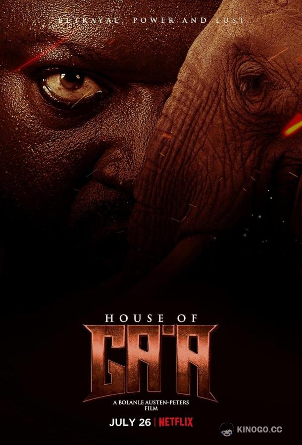 Дом Га'а (2024) 