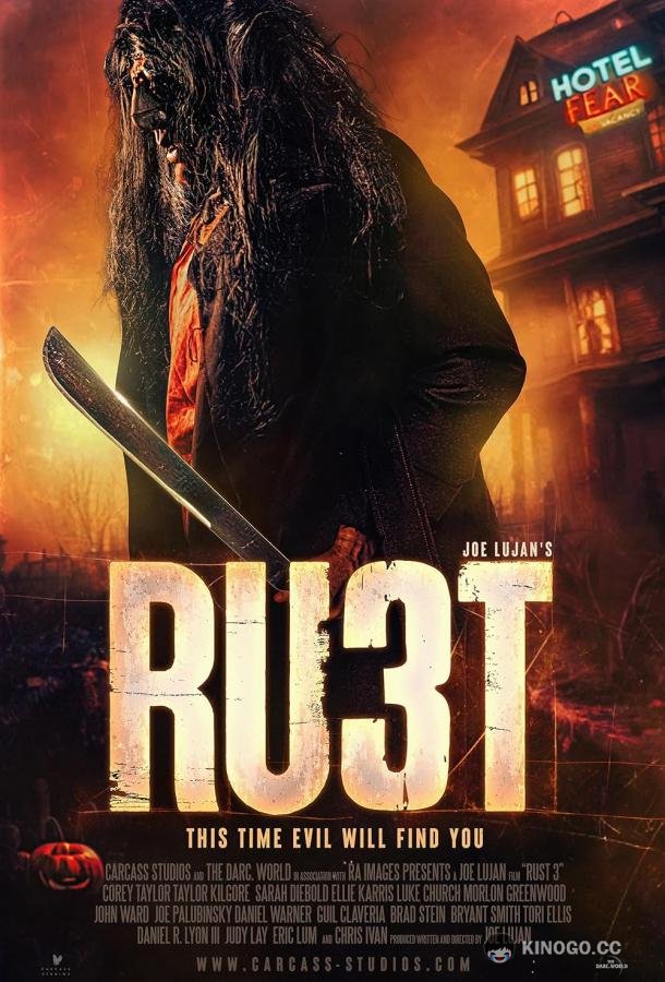 Ржавчина 3 (2020) 