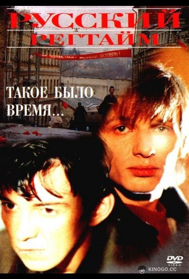 Русский регтайм (1993) 