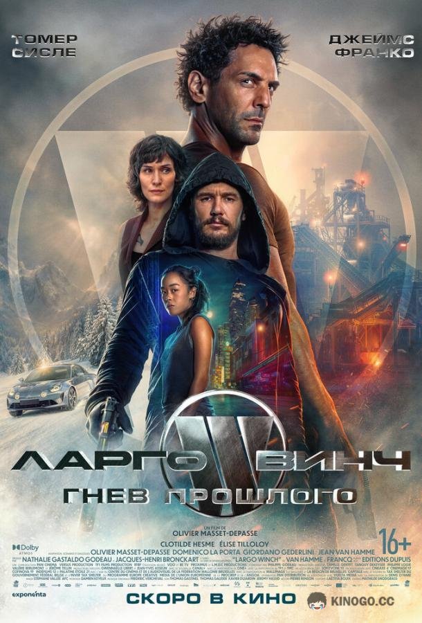 Ларго Винч: Гнев прошлого