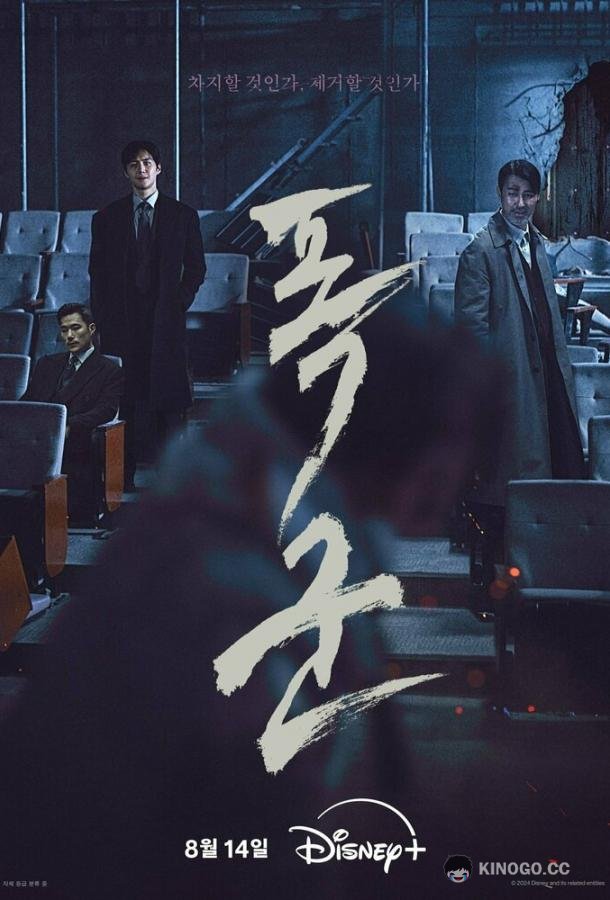 Проект «Тиран» (2024) 1 сезон 4 серия