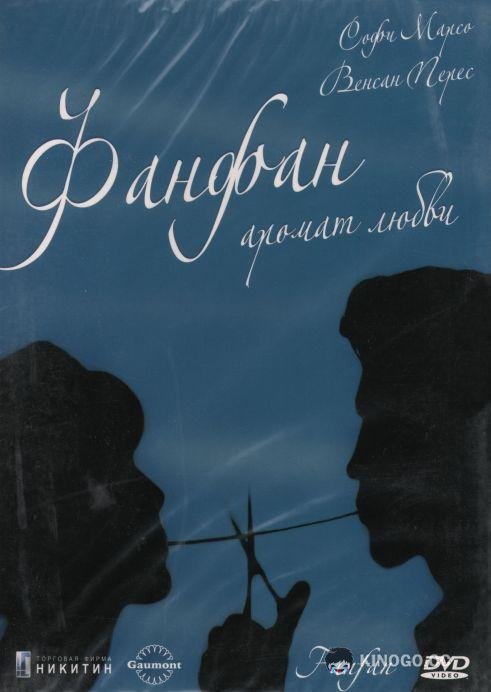 Фанфан – аромат любви