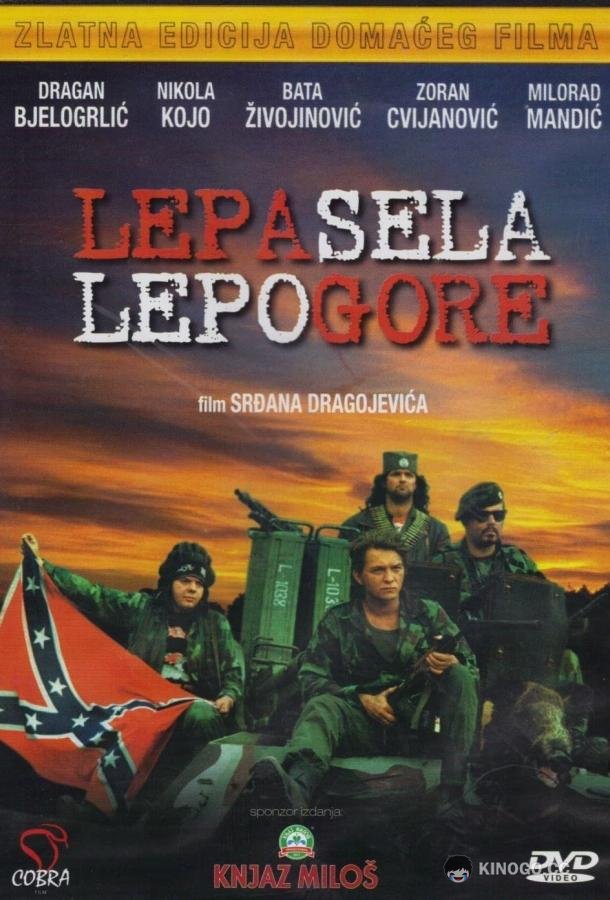 Красивые деревни красиво горят (1996) 