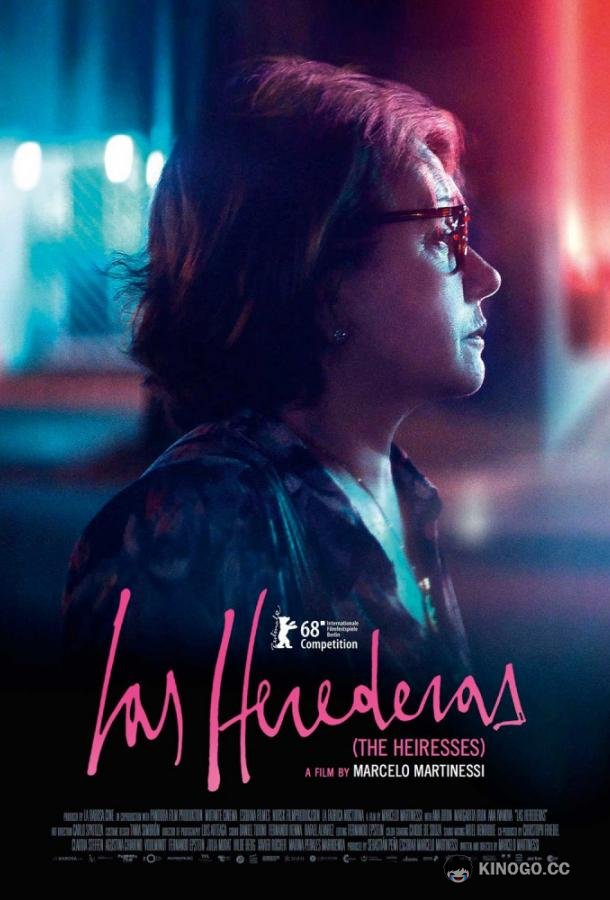 Наследницы (2018) 