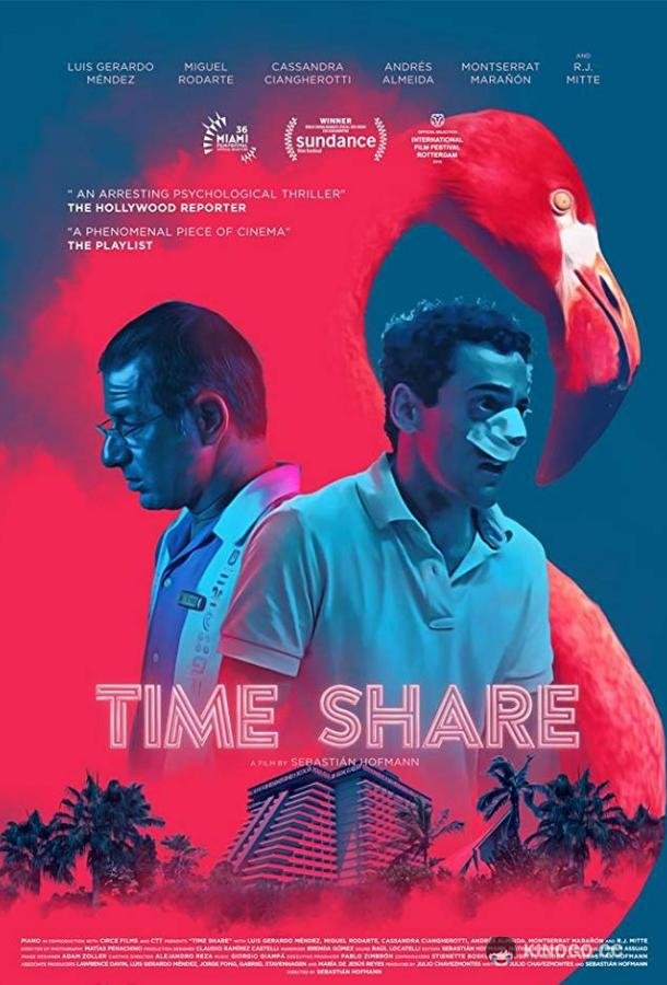 Таймшер (2018) 