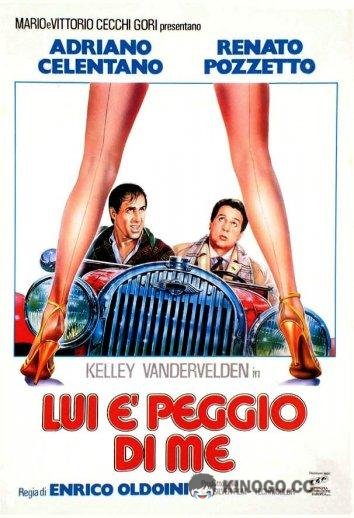 Он хуже меня (1985) 