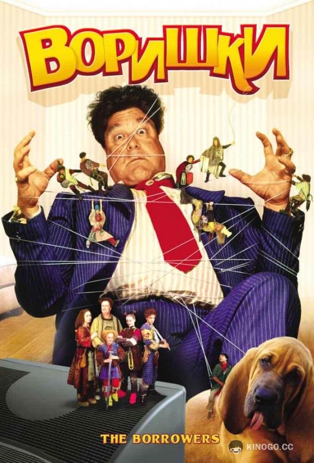 Boришки (1997) 