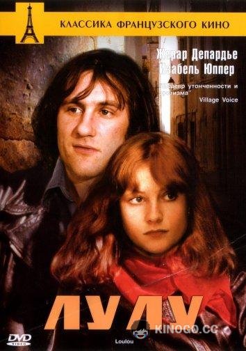 Лулу (1980) 