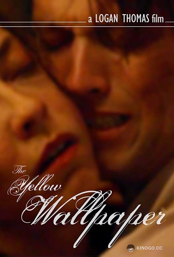 Жёлтые обои (2012) 