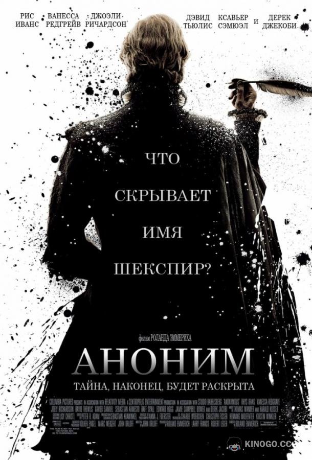 Аноним (2011) 