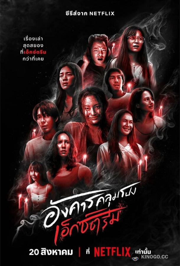 Жуткий вторник (2024) 1 сезон 8 серия