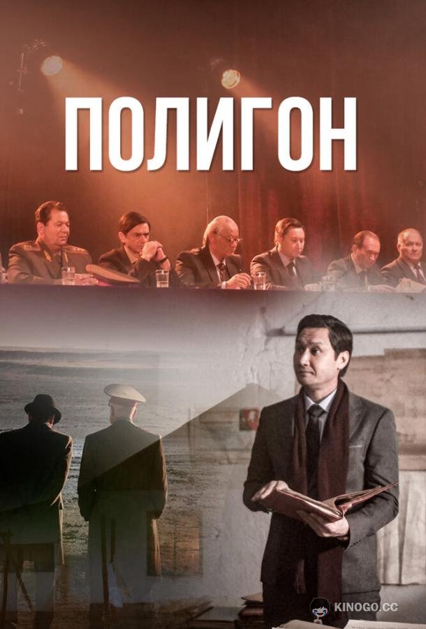 Полигон (2020) 1 сезон 6 серия