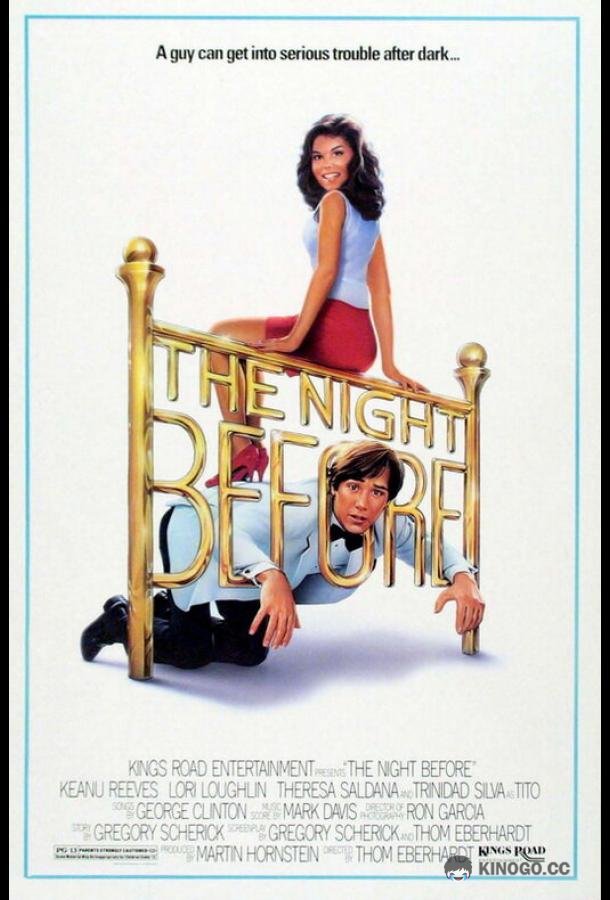 Прошлой ночью (1988) 