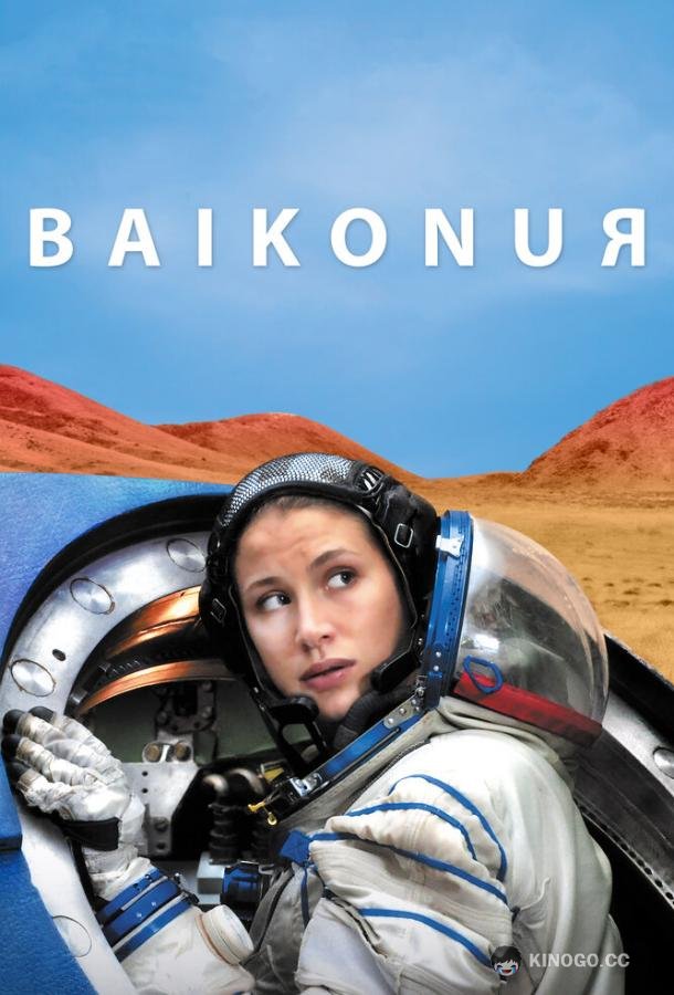 Байконур
