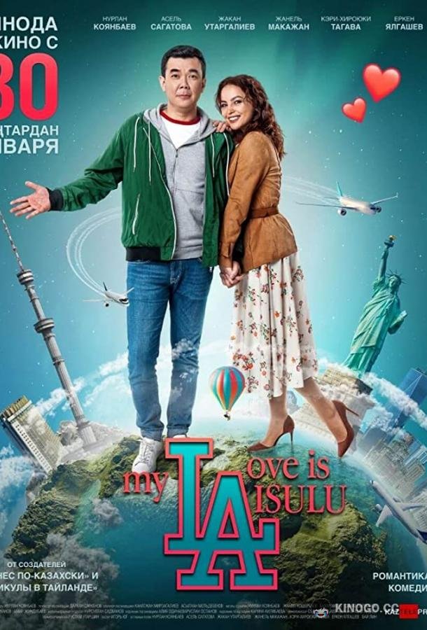 Май лав из Айсулу (2020) 