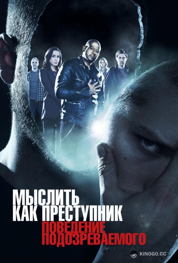 Мыслить как преступник: Поведение подозреваемого (2011) 1 сезон 13 серия
