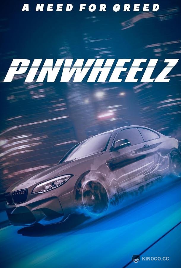 Флюгер (2022) 