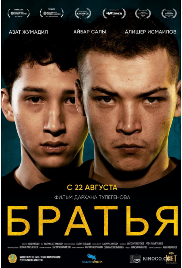Братья