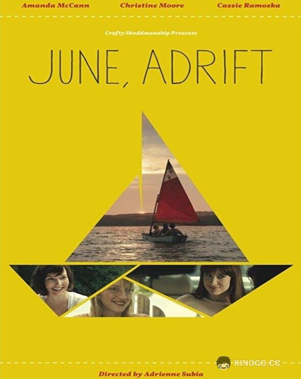 Дрейфующий «Июнь» (2014) 