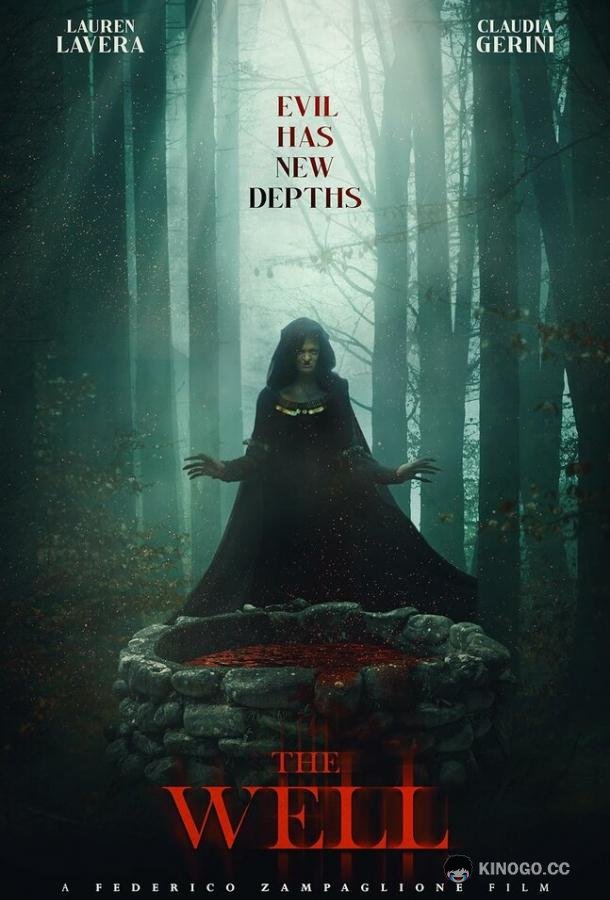 Колодец